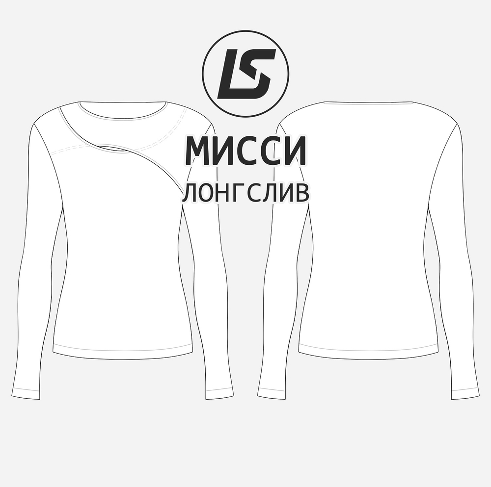 Лонгслив МИССИ