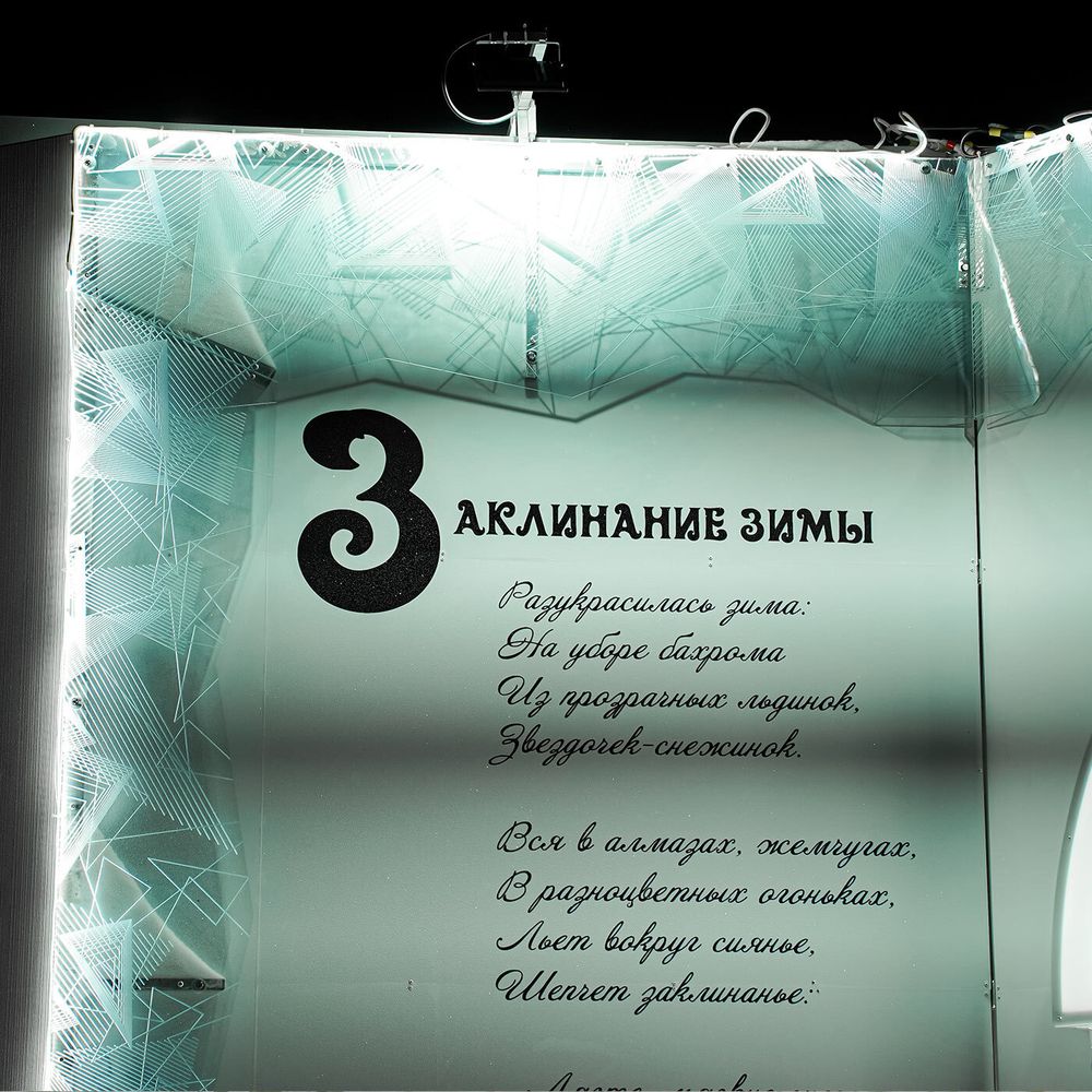 Светодиодная инсталляция с аркой "Книга"