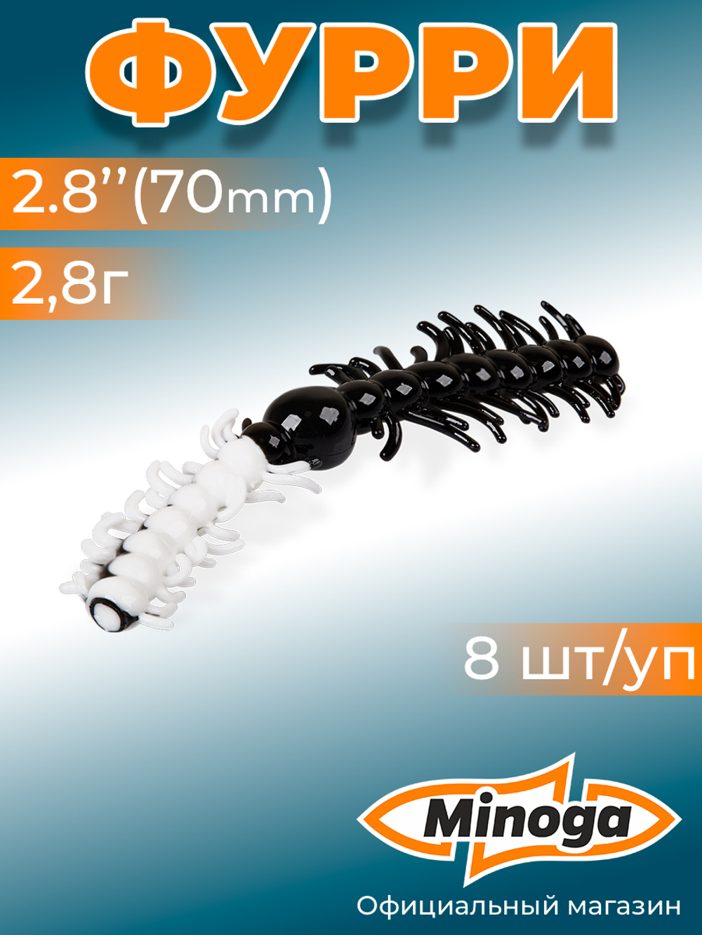 Форелевая приманка "Minoga" FURRY 2,8" (8шт) 70мм, 1,4гр, цвет 21