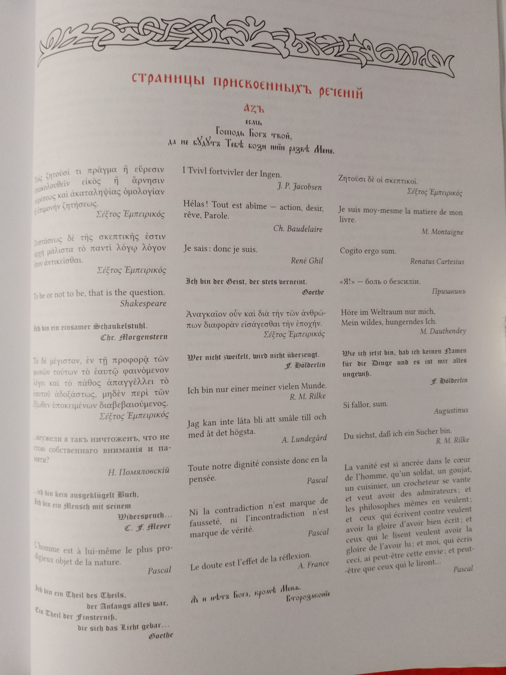 Поэма-мистерия Ярослава Азумлева "Азъ", дореформенная орфография