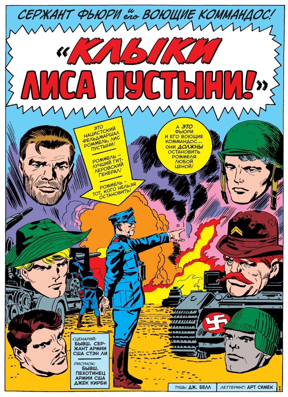 Комикс Классика Marvel. Джек Кирби. Лучшее