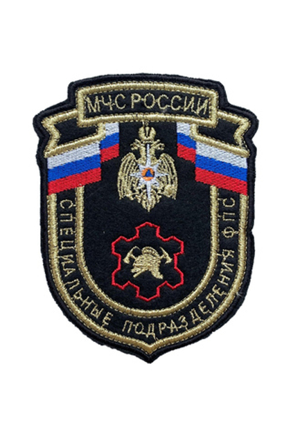 Шеврон МЧС Специальные подразделения ФПС