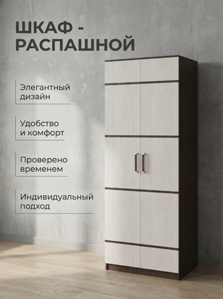 Шкаф Лотос 2-х дверный 80х220х60 см классический с полками стильный