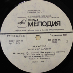 Александр Барыкин / Эй, Смотри! (LP)