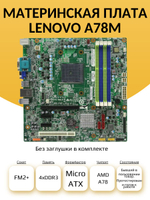 S-FM2+ Материнская плата Lenovo A78M
