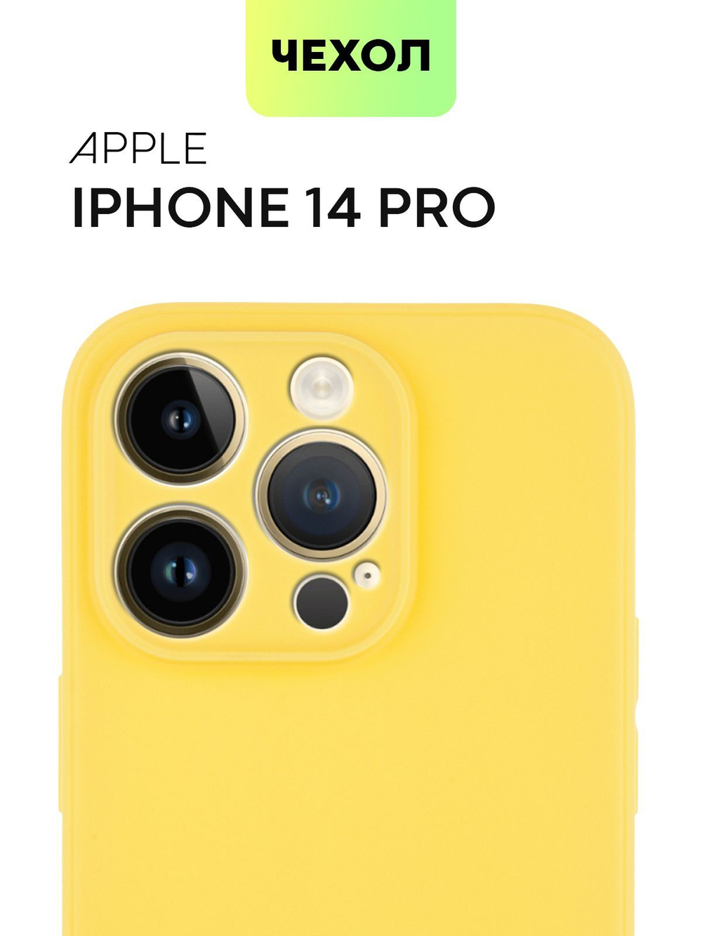 Чехол BROSCORP для Apple iPhone 14 Pro оптом (арт. IP14PRO-COLOURFUL-YELLOW)