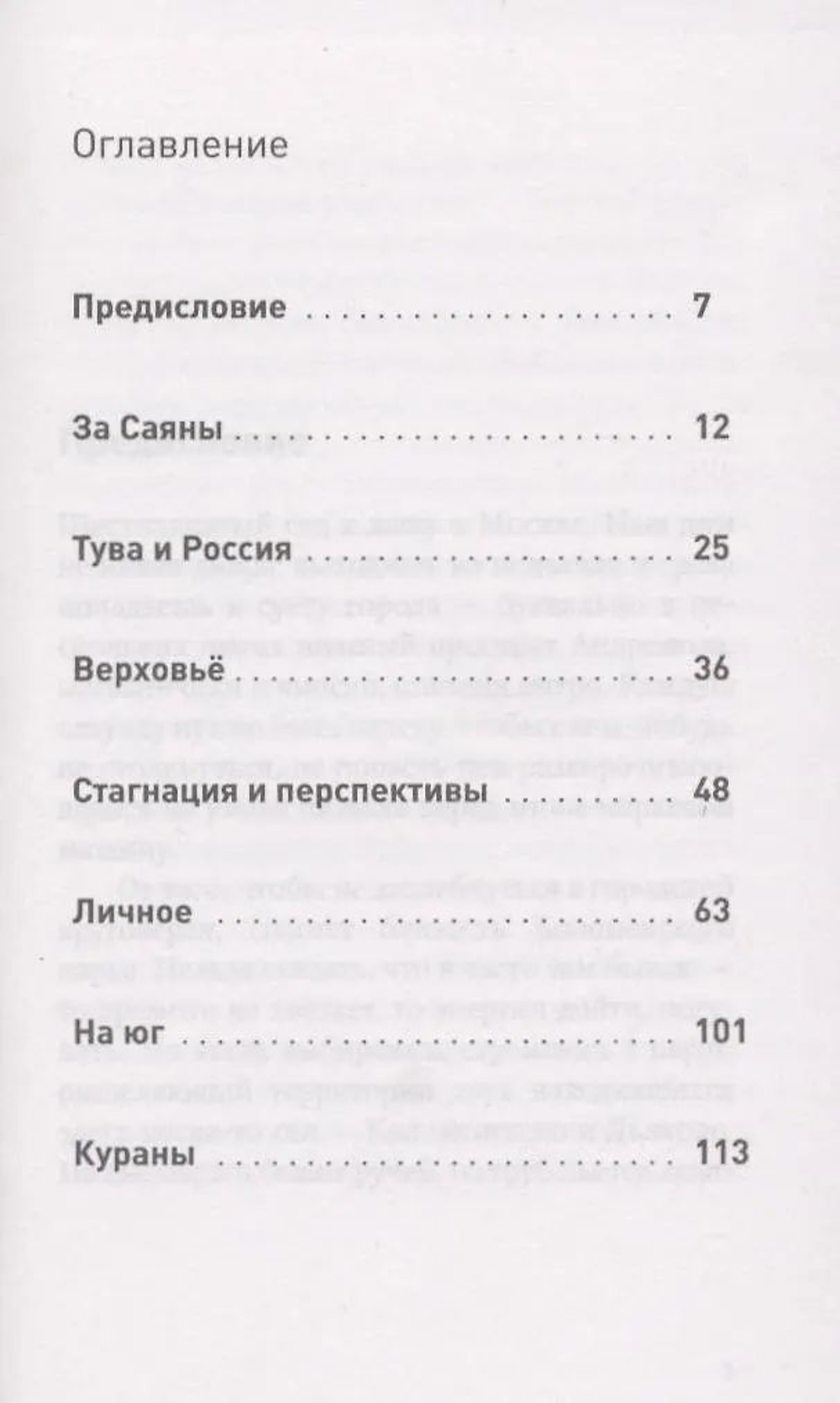 Тува