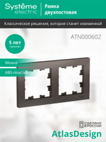 ATLASDESIGN 2-постовая РАМКА, универсальная, МОККО