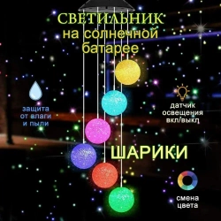 Светильник уличный на солнечной батареи