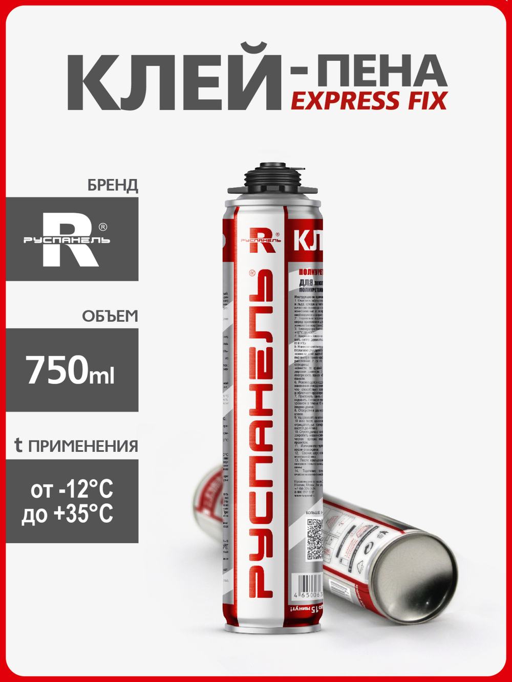 RPG Клей-пена 107