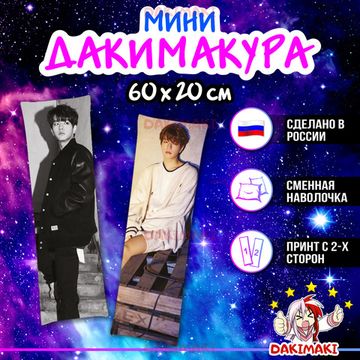 Мини дакимакура Сынмин из Стрей Кидс | Stray Kids арт. M1015, 60х20 см