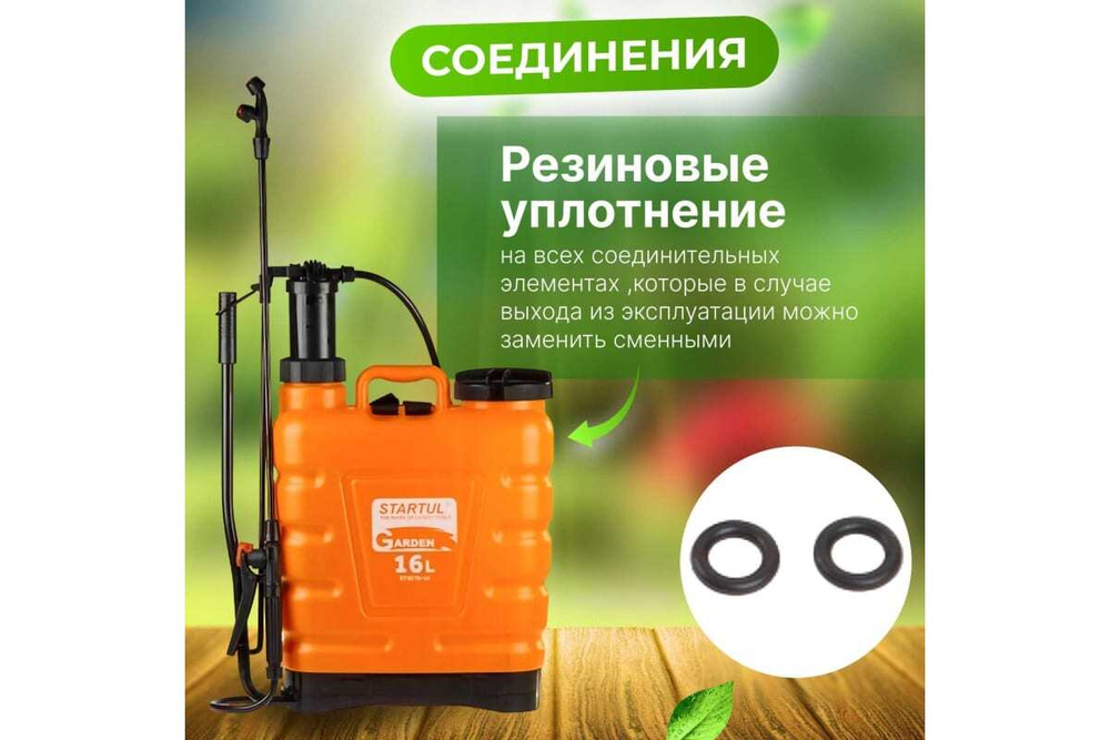Ранцевый опрыскиватель STARTUL Garden 16 л ST6570-16