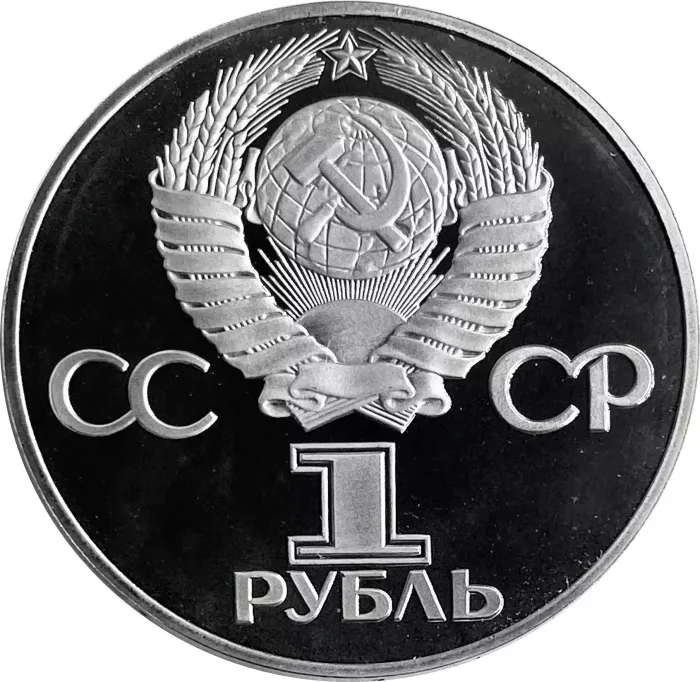 1 рубль 1975 Proof «30 лет Победы в ВОВ», в капсуле (Новодел)