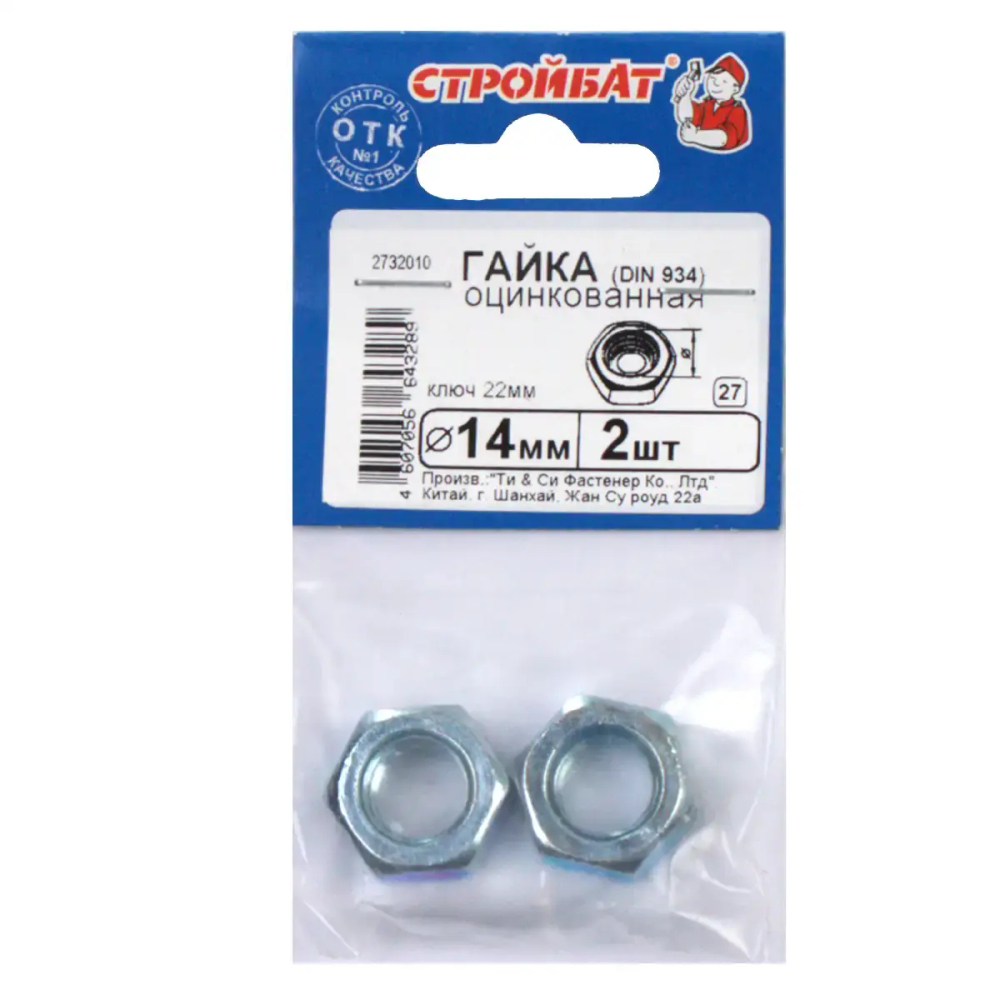 Гайка оцинкованная DIN 934 М14 (белый цинк 2шт) 060431
