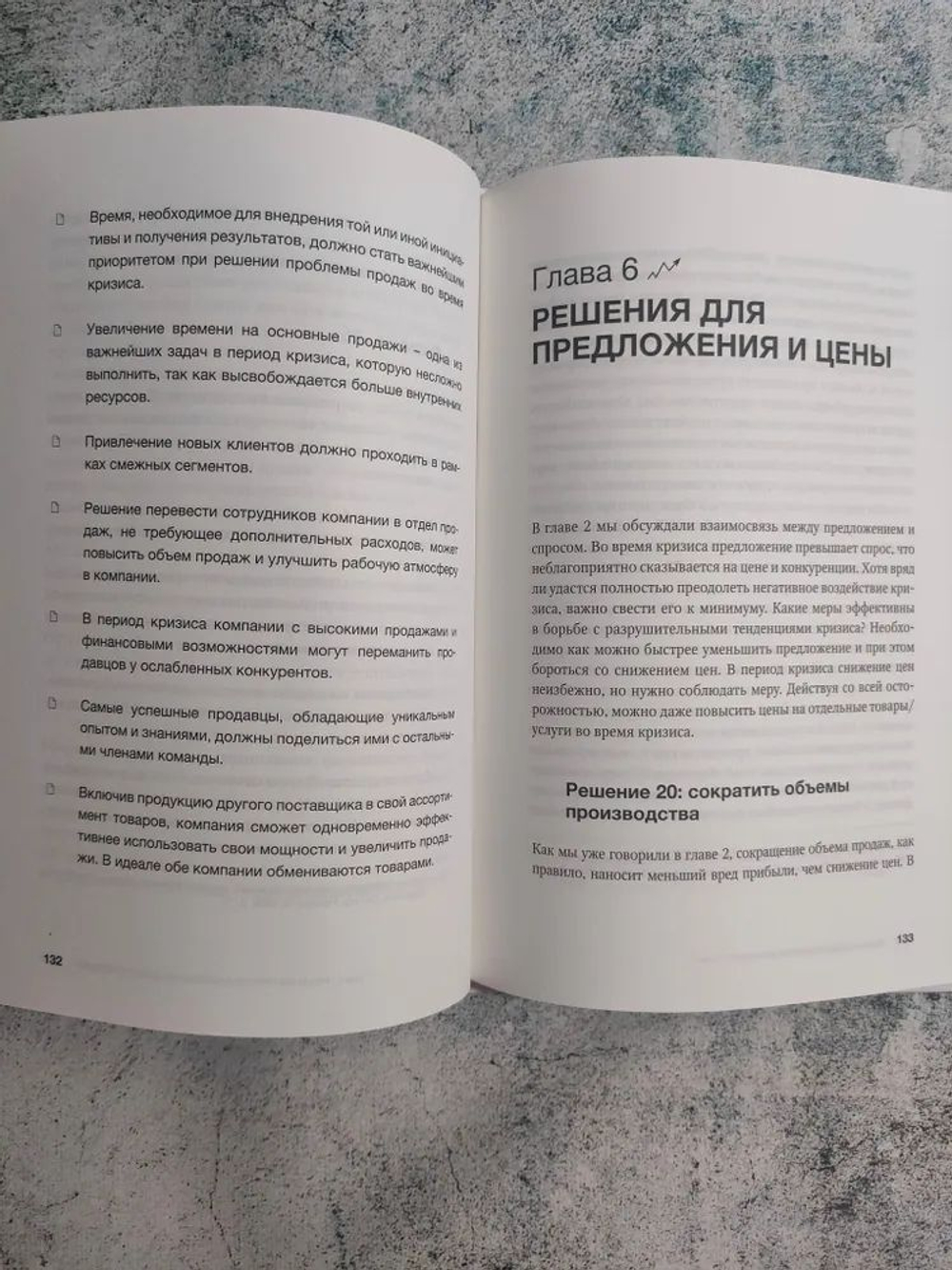 Продажи в кризис. Как повысить объем продаж, снизить издержки и увеличить прибыль