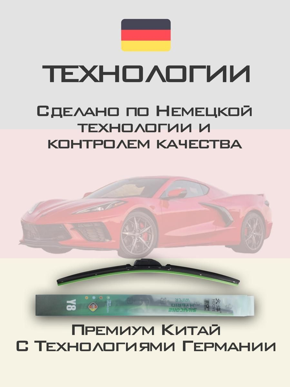 Щетки стеклоочистителя HUOYE Y8 600/525 мм на Chevrolet Corvette | Hook/J-Hook