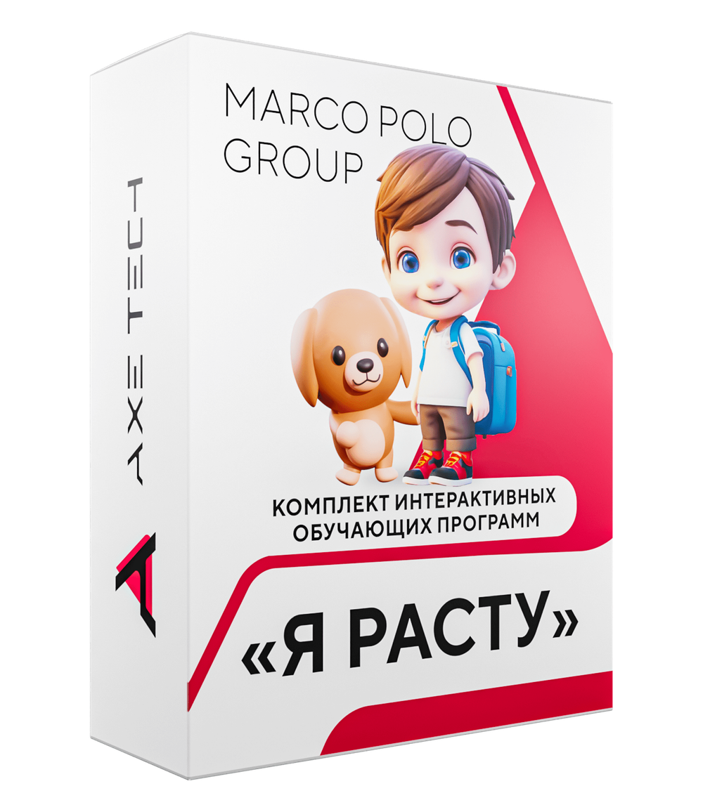 Программное обеспечение Я расту!
