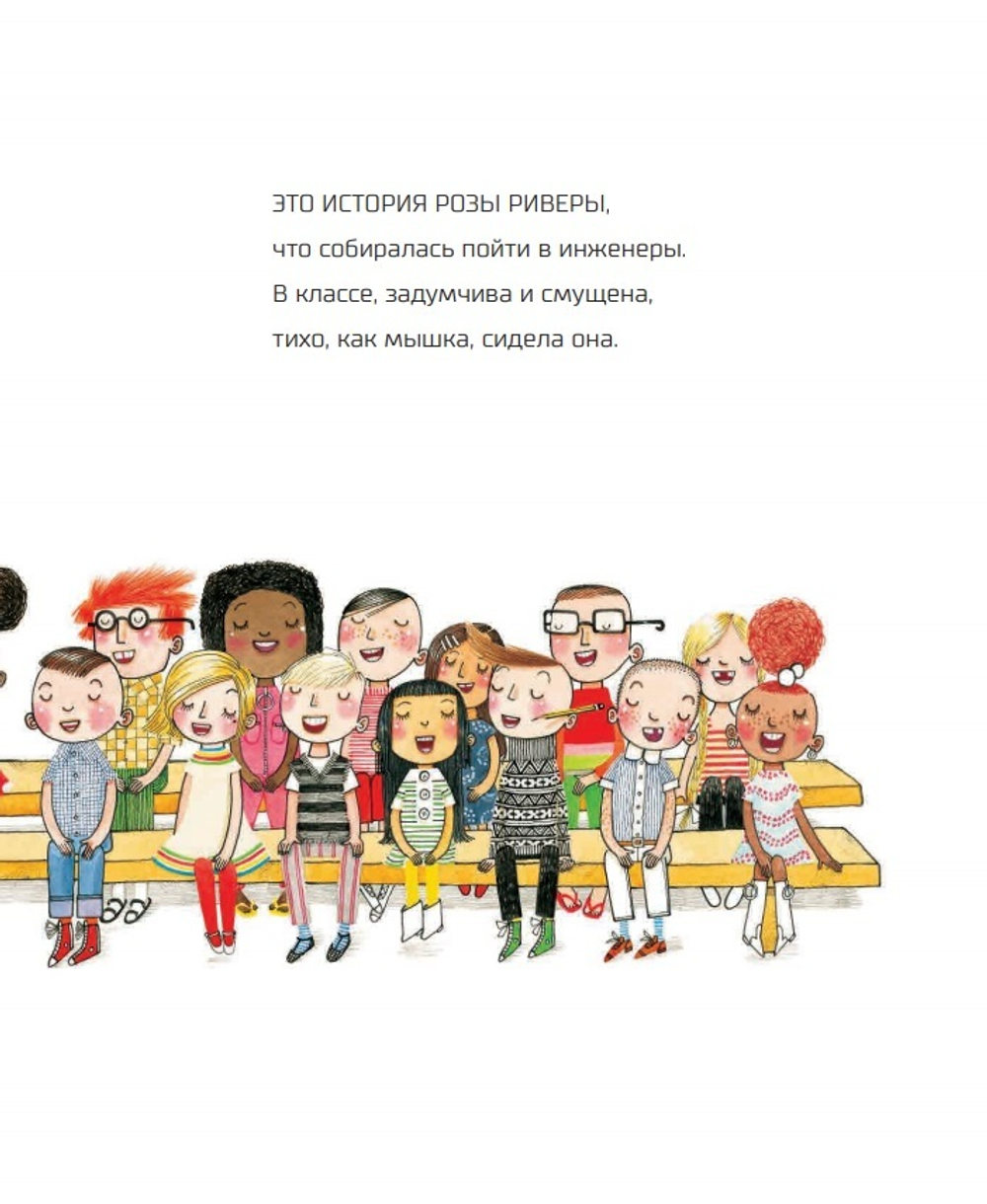 Роза Ривера, инженер