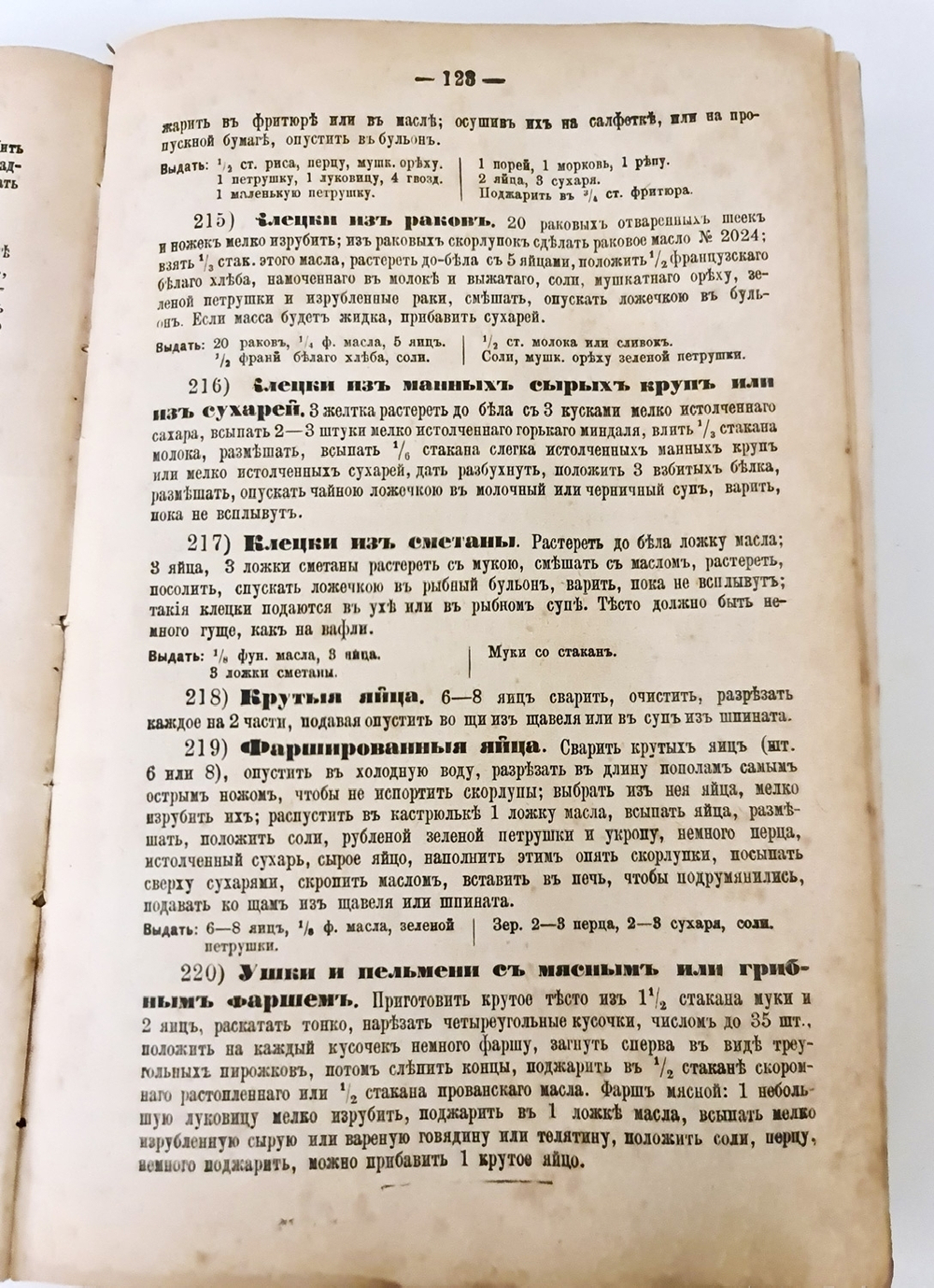 "Подарок молодым хозяйкам или средство к уменьшению расходов в домашнем хозяйстве. В 2-х частях". Е. Молоховец. 1889 г.