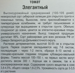 Томат Элегантный 20 шт СМТ417