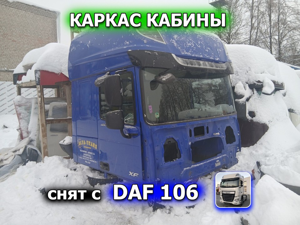 Каркас кабины 2018г.