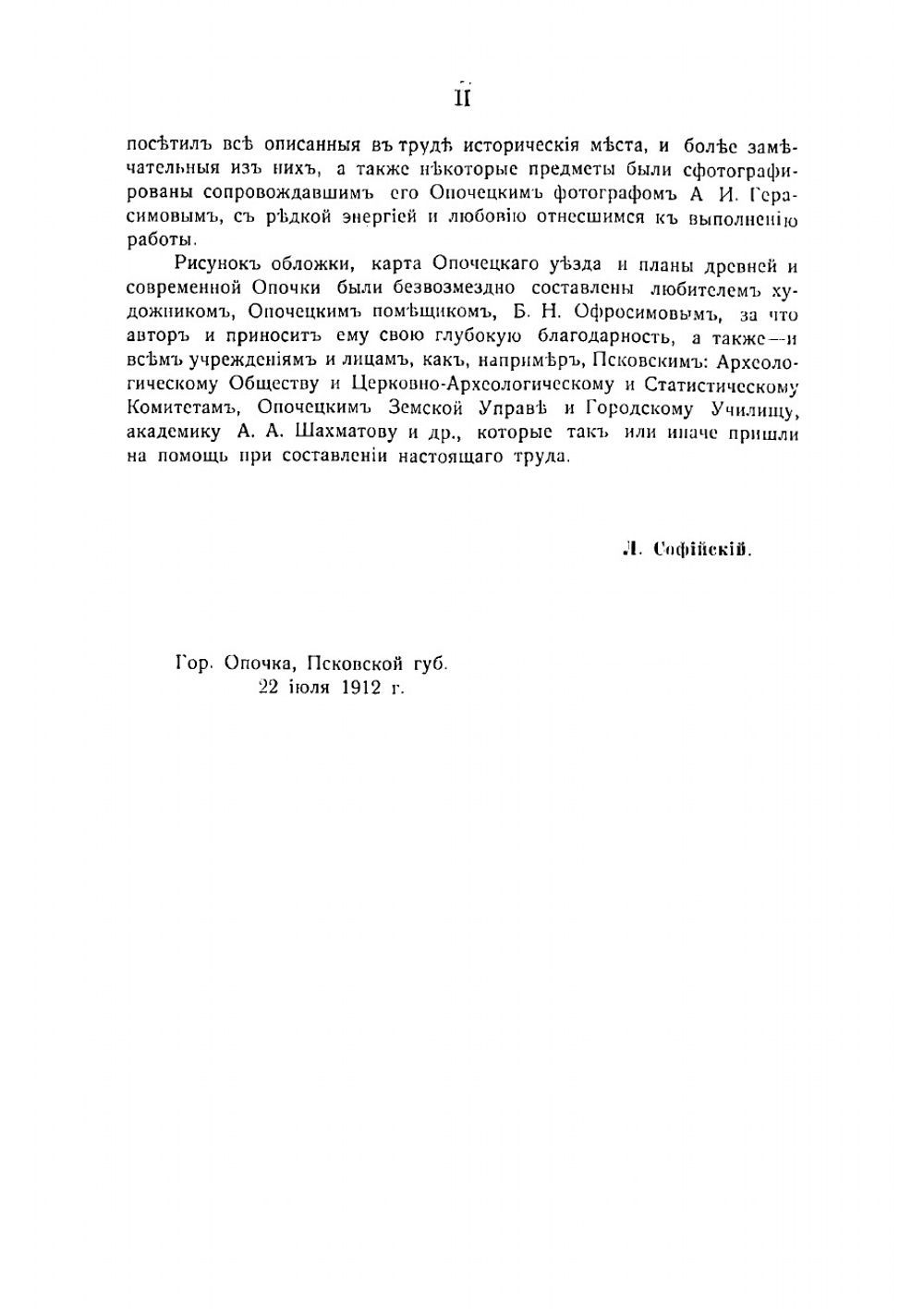 Город Опочка и его уезд в прошлом и настоящем 1414-1914 гг | Софийский Леонид Иванович