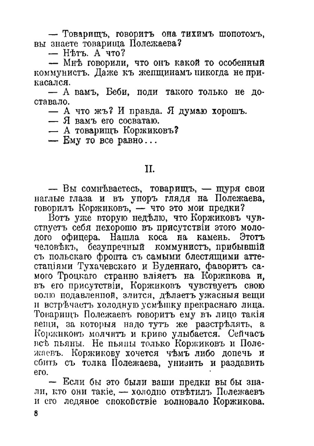 От двуглавого орла к красному знамени; 1894-1921. Том 4 | П.Н. Краснов