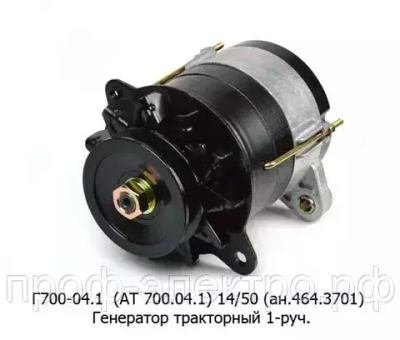 Генератор АТ 700.04.1 МТЗ-80,82,Т-150 (700 Вт.) 14 В (с выводом тахометра)(464.3701-1, Г-700.0)ПРАМО