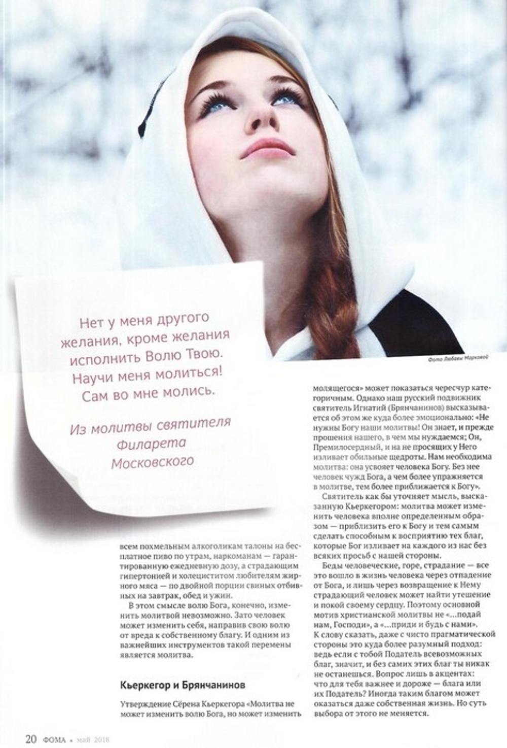 Журнал "Фома" №5 май 2018 г.