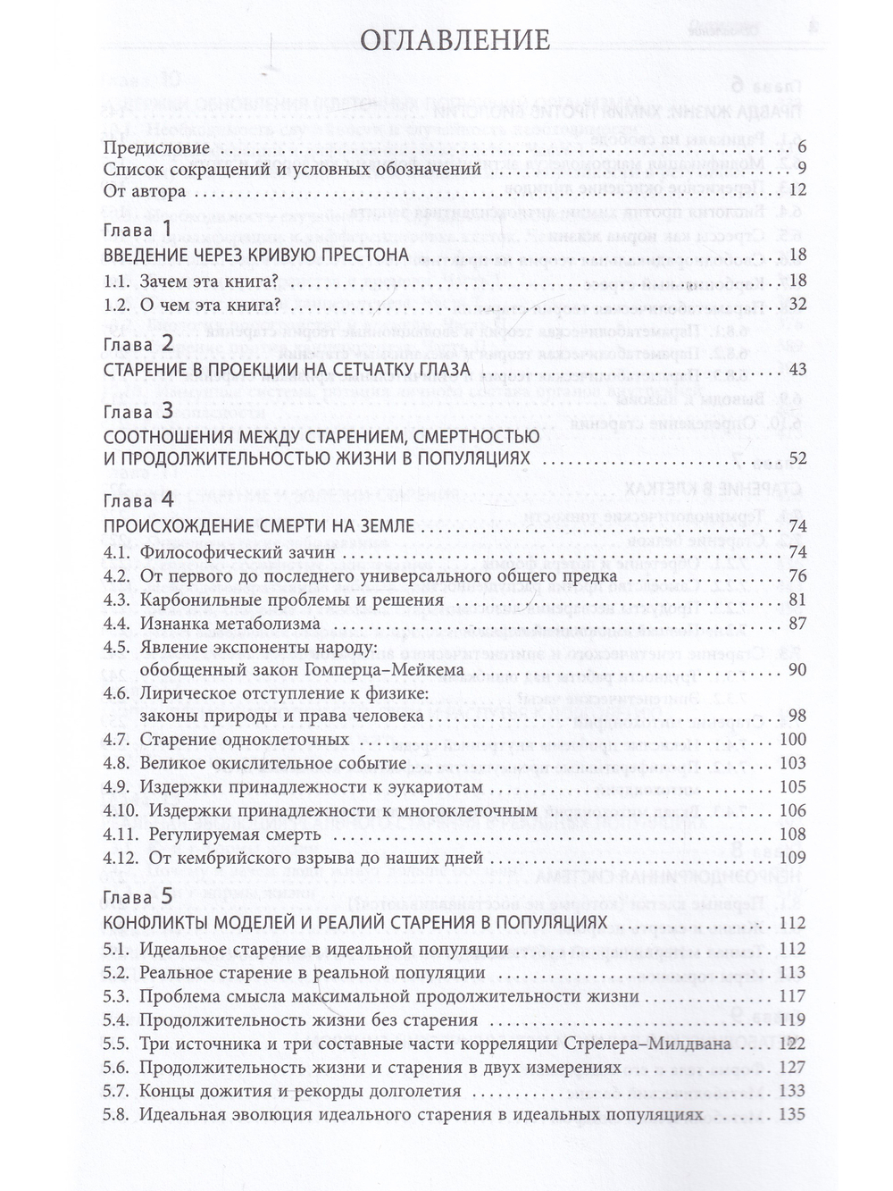 Естественная история продолжительности жизни и старения