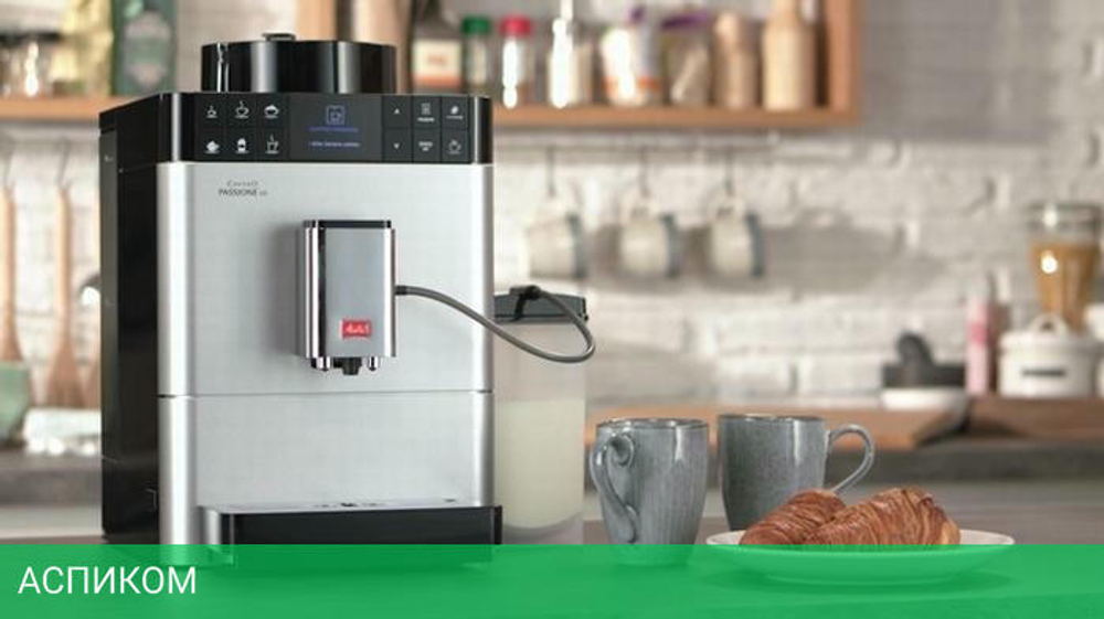 Кофемашина Melitta Caffeo F 531-101 серебристый (21547)