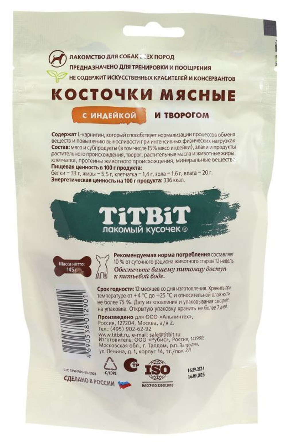 Лакомство TiTBiT для собак Косточки мясные с Бараниной, 145 г х 3 упаковки