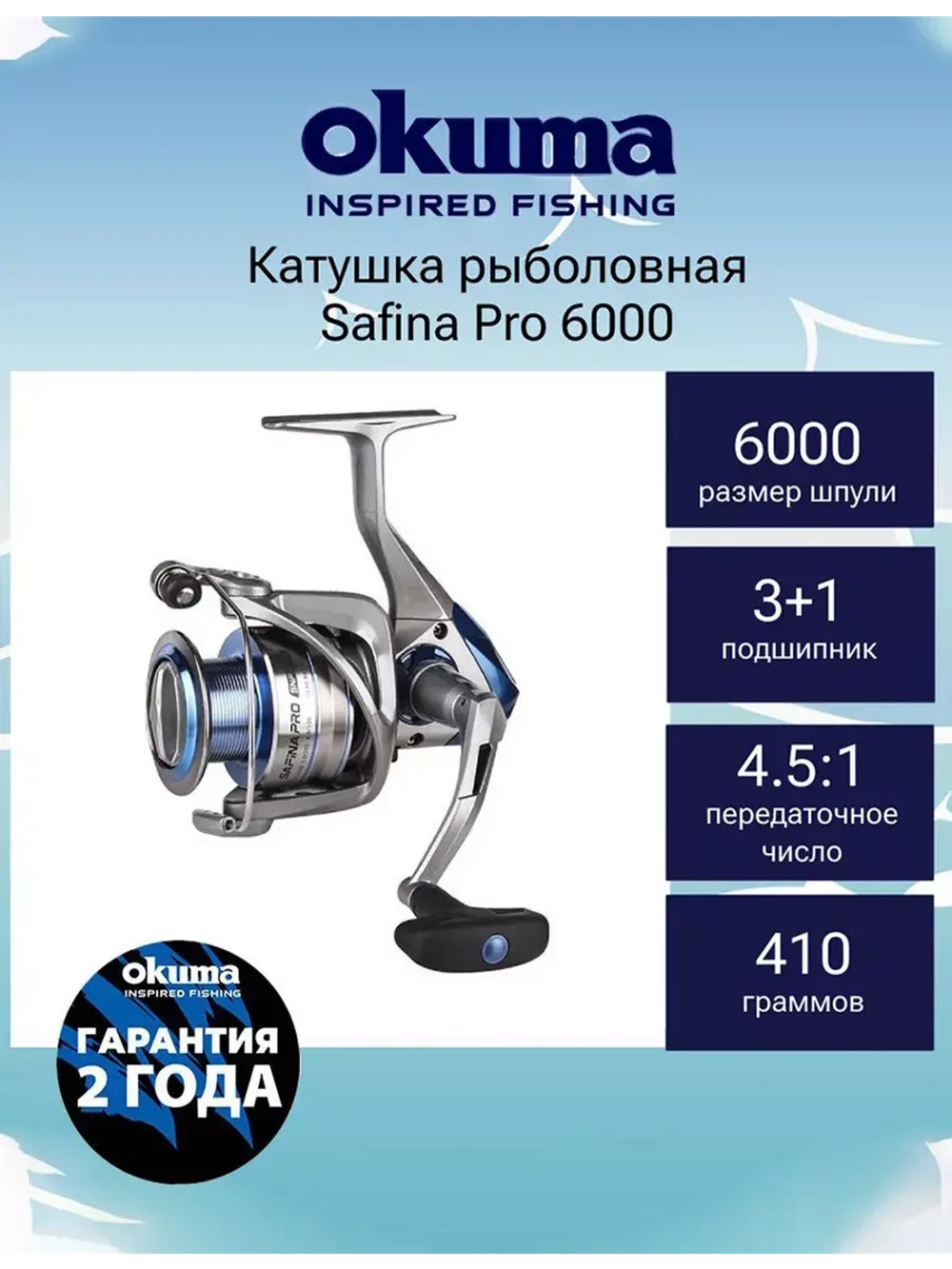 Катушка безынерционная Safina Pro 6000