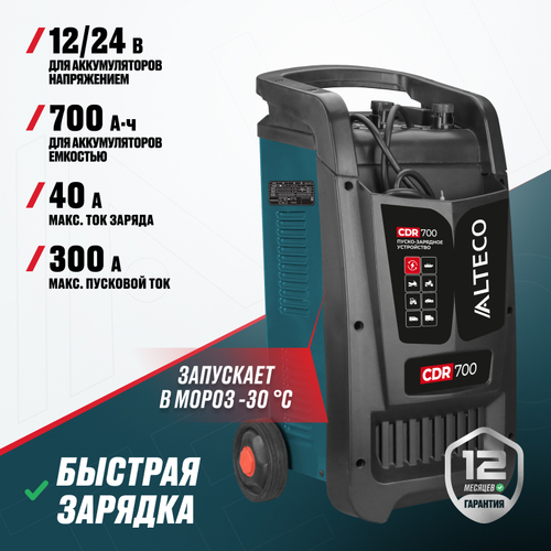 Пуско-зарядное устройство ALTECO CDR 700