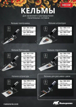 Кельма бетонщика 110х180мм, толщина 1,2мм DECOR 988-1180