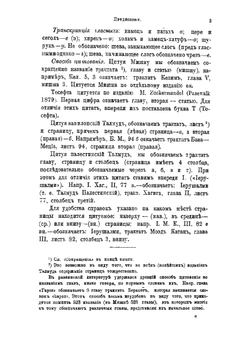 Талмуд, его история и содержание. Часть 1 | Н. Переферкович