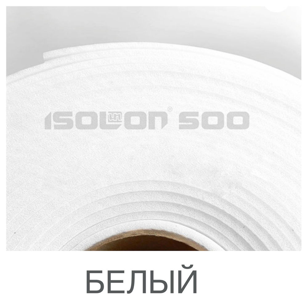 ИЗОЛОН ППЭ, цвет - БЕЛЫЙ, ширина 1 метр, толщина 1мм, (цена за 1 метр)