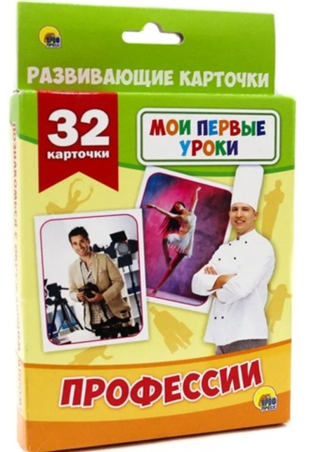 Карточки обучающие. Мои первые уроки. Профессии
