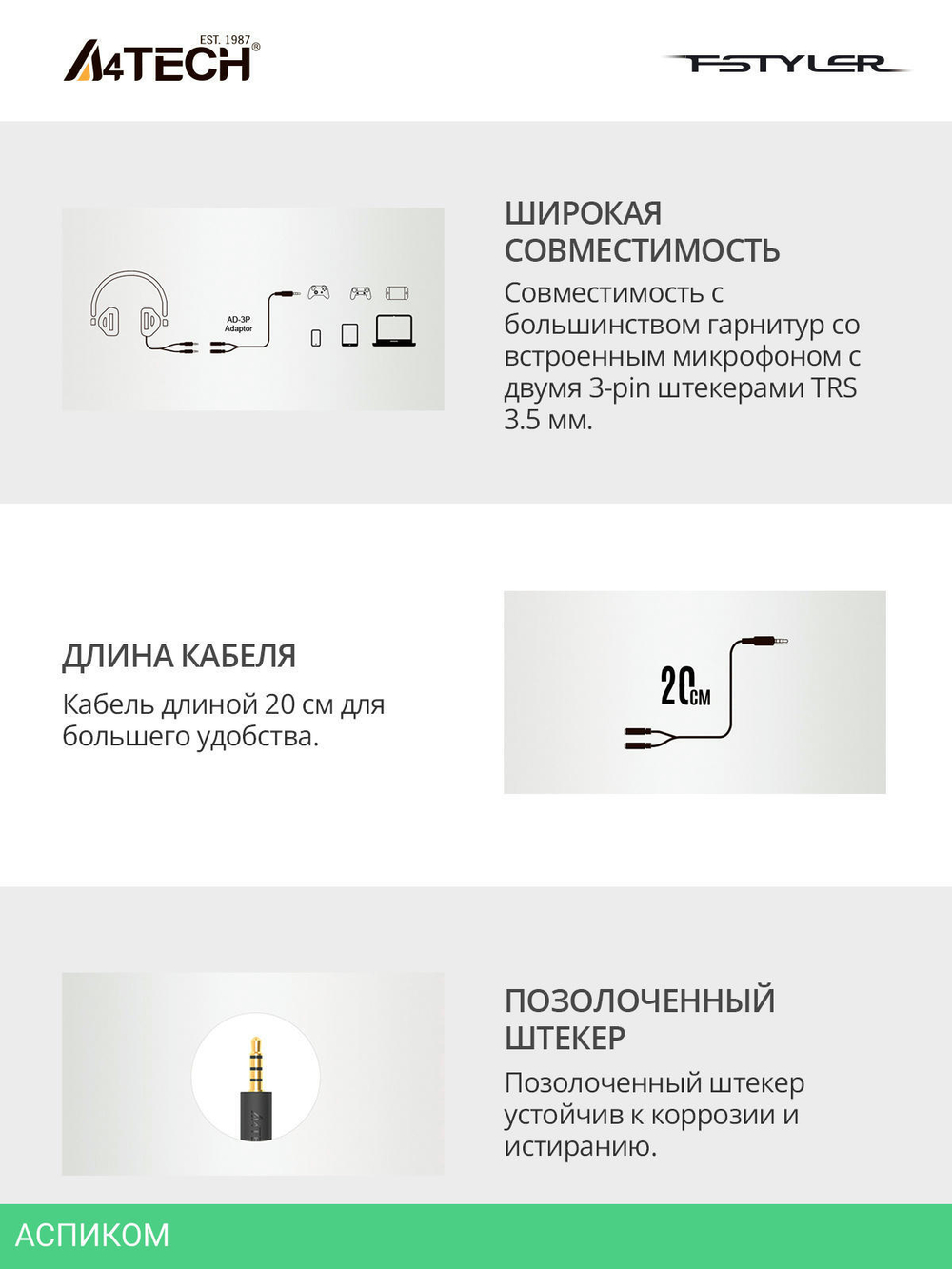 Адаптер аудио A4Tech 2xJack 3.5 (f)/Jack 3.5 (m) 0.2м черный (AD-3P)