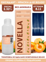 Novella Abrikosova Проф.Краситель Novella 8,11 + Оксидант 2.32% в ПОДАРОК 100мл+100мл