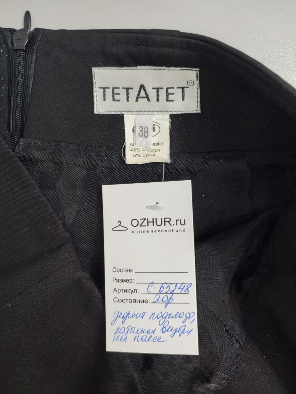 Юбка тетАтет классическая 44 размер