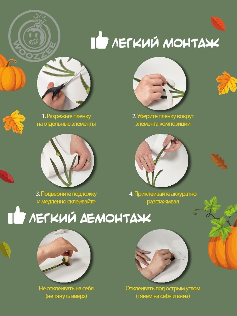 Наклейка декоративная "Тыквы"