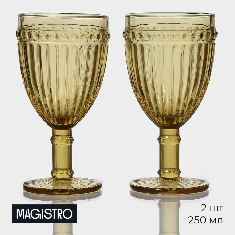 Набор бокалов для вина стеклянный Magistro «Босфор», 250 мл, 8,5×16,5 см, 2 шт, цвет жёлтый