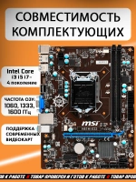 Материнская плата MSI H81M-E33, LGA 1150, DDR3
