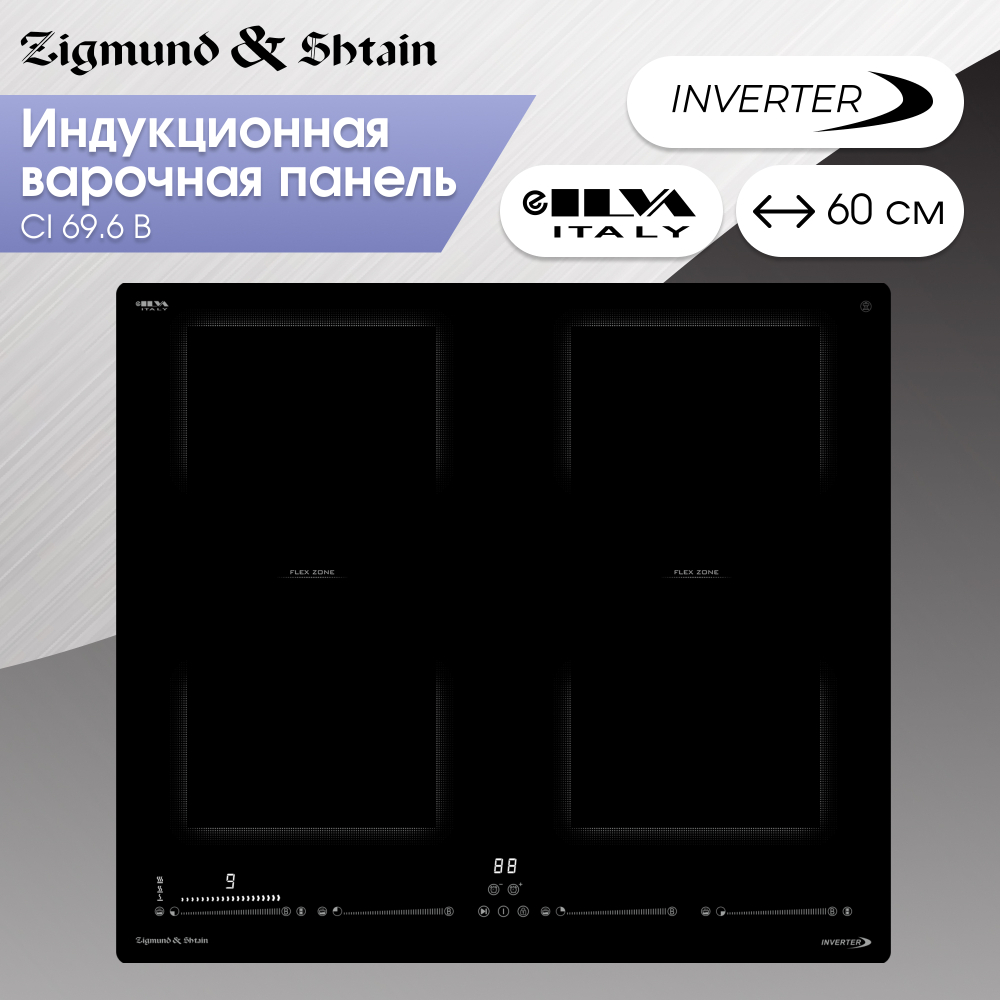 Стеклокерамическая варочная панель Zigmund & Shtain CI 69.6 B