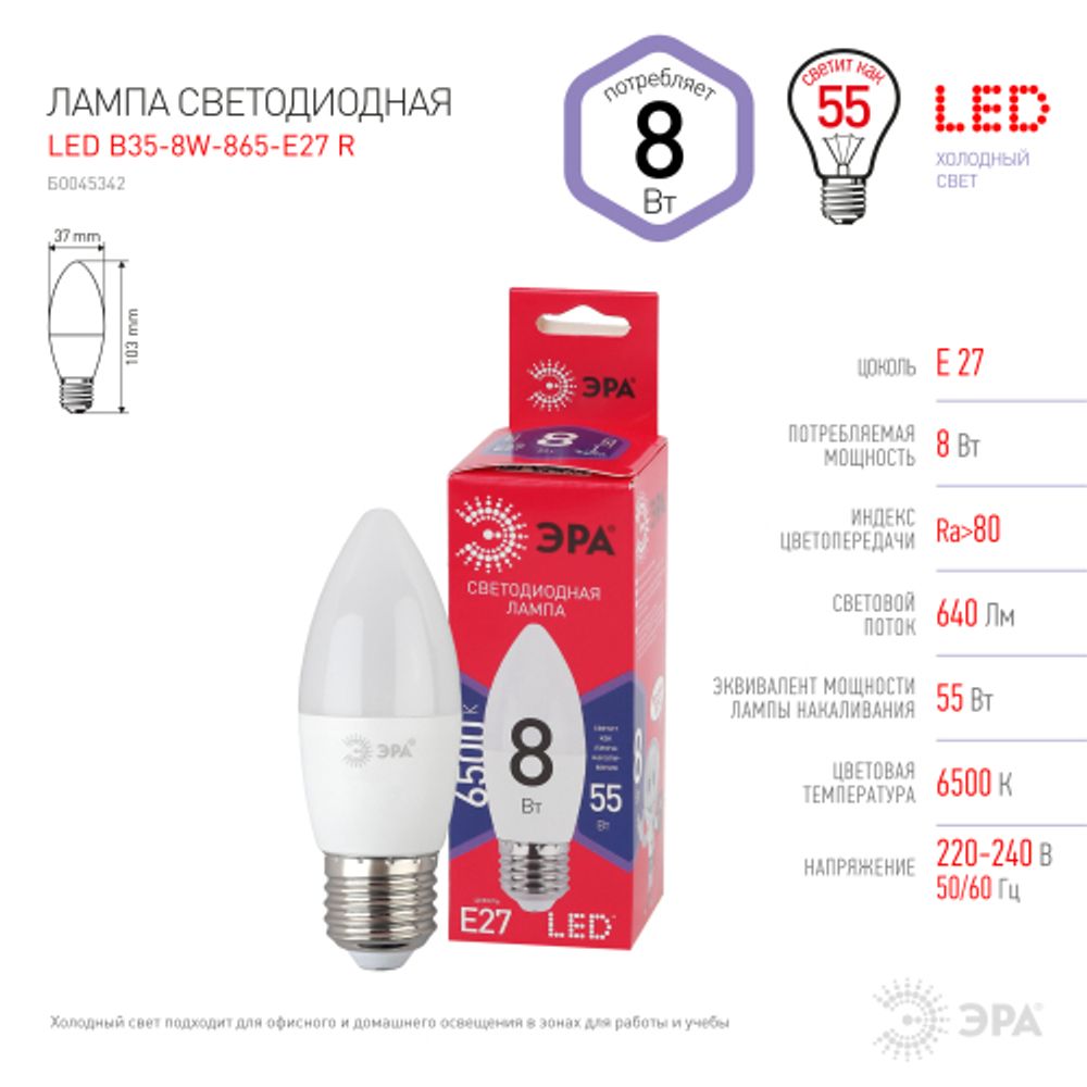 Лампочка светодиодная ЭРА RED LINE LED B35-8W-865-E27 R Е27 / E27 8 Вт свеча холодный дневной свет | Лампы cветодиодные Свеча (B/C)
