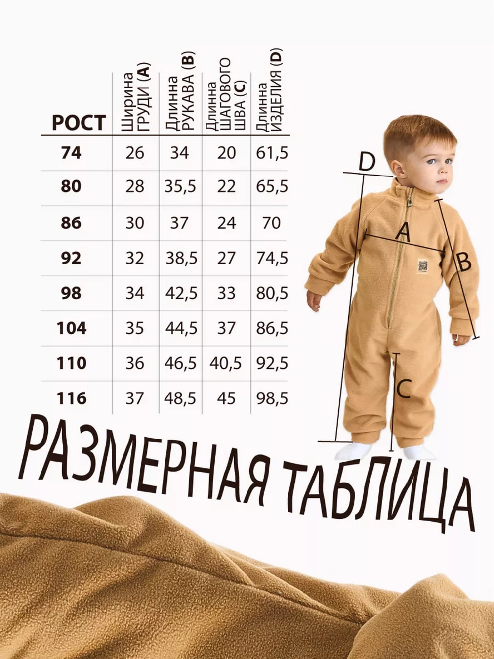 Флисовый детский комбинезон на весну