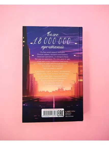 Романы Анны Джейн. По осколкам твоего сердца подарочное/Джейн А.