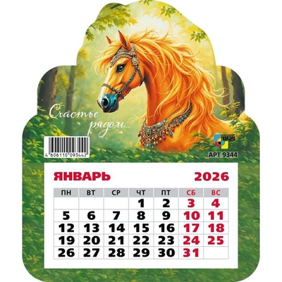Календарь фигурный на магните 2026 символ года (Квадра)