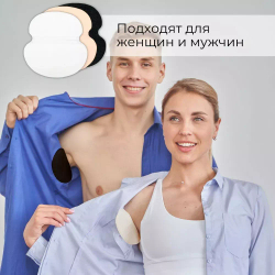 60 шт (30 пар) Комплект вкладышей от пота «Белый, телесный, черный» для одежды разных расцветок. Размер L